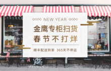 网购这些商品物流不停运,春节不打烊,岁末放利,限量抢