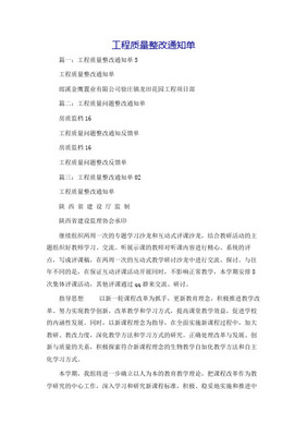 工程项目整改通知单